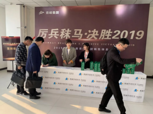 “厲兵秣馬·決勝2019”——青峰集團(tuán)銷售體系Q1交流會***結(jié)束