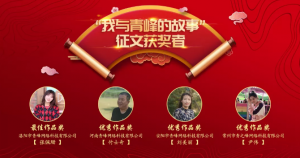 【聆聽故事】“我與青之峰的故事”***佳作品獎(jiǎng)—喜歡是乍見之歡，愛是久處不厭