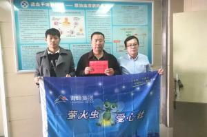 青峰集團螢火蟲愛心活動第121期--病魔無情，用愛筑夢！