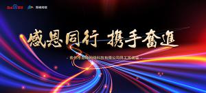 感恩同行 · 攜手奮進(jìn)丨2019焦作青峰員工答謝會(huì)***落幕！