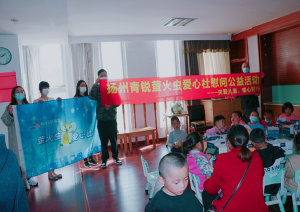 “關(guān)愛(ài)兒童，暖心同行”——青峰創(chuàng)元集團(tuán)螢火蟲(chóng)愛(ài)心社公益活動(dòng)第205期