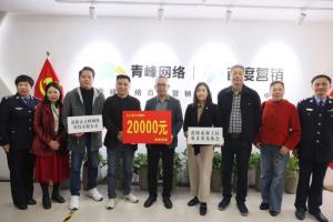 支持見(jiàn)義勇為事業(yè)，弘揚(yáng)見(jiàn)義勇為精神——青峰創(chuàng)元集團(tuán)螢火蟲(chóng)愛(ài)心社公益活動(dòng)第206期